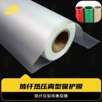 耐高温300摄氏度玻纤离型膜 玻纤热压耐温300℃离型膜