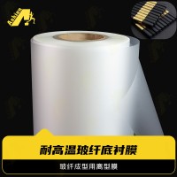 玻纤剥离离型膜 耐高温玻纤离型材料 玻纤离型转移膜