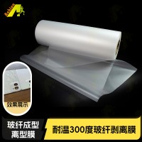 耐高温300摄氏度玻纤离型膜 玻纤热压耐温300℃离型膜