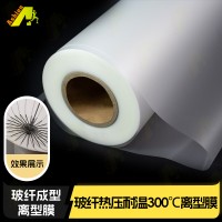 玻纤成型模压离型材料 玻纤成型离型膜